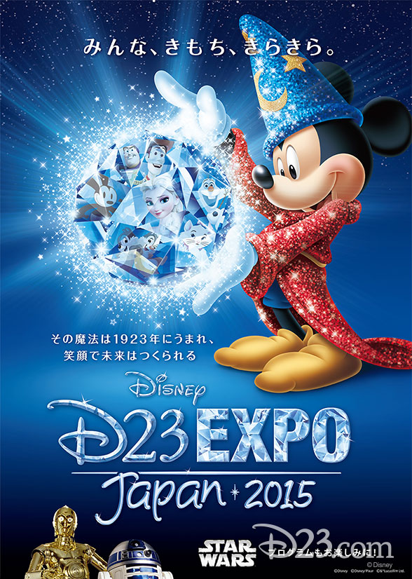 D23 Expo Japan 15 Feat 1 1 D23