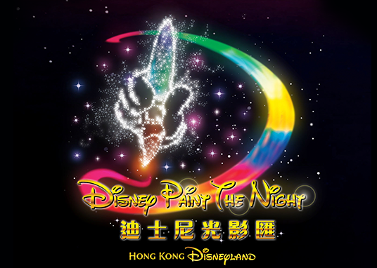 Hong Kong Disneyland Paint the Night Float
