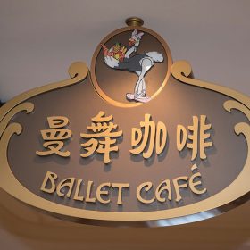 Ballet Cafe