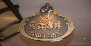 Ballet Cafe