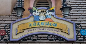 Mickey & Minnie's Mercantile