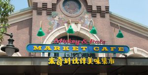 Mickey & Pals Market Cafe